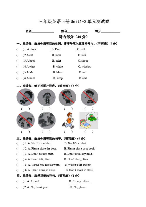 译林版3B英语 Unit1-2单元测试卷