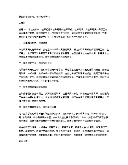 校长挂职工作述职报告范文