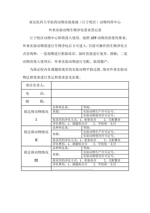 南京医科大学医药动物实验基地(江宁校区)动物饲养中心