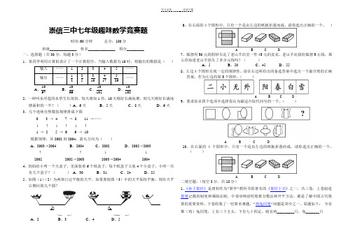 七年级趣味数学竞赛题