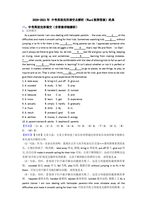 2020-2021年 中考英语完形填空点解析(Word版附答案)经典