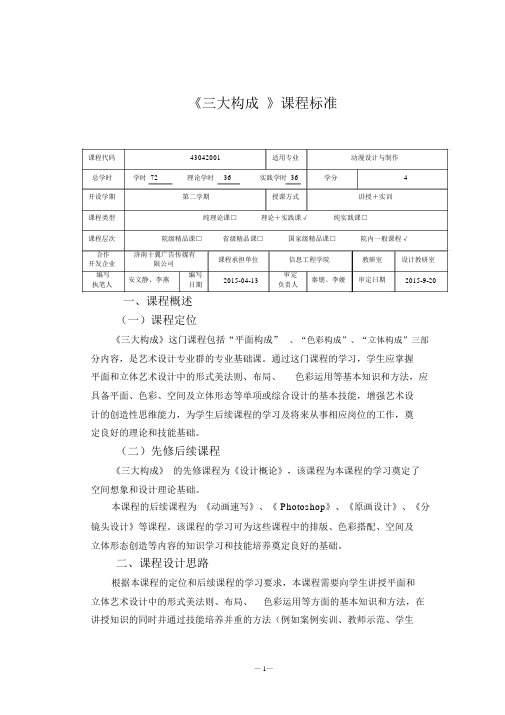 《三大构成》课程标准