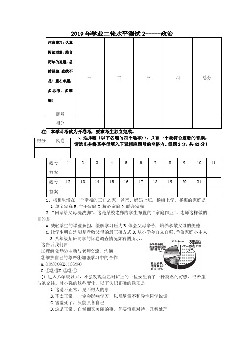 2019年学业二轮水平测试2-----政治