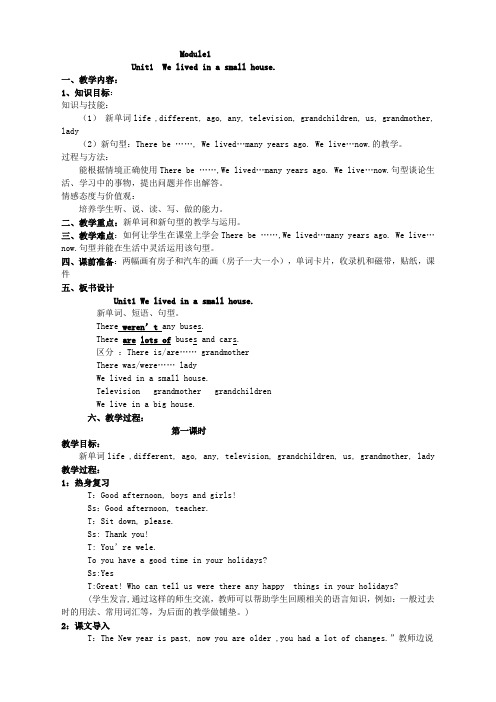 【精品教案】M1-M7新外研五下英语教案(50页)