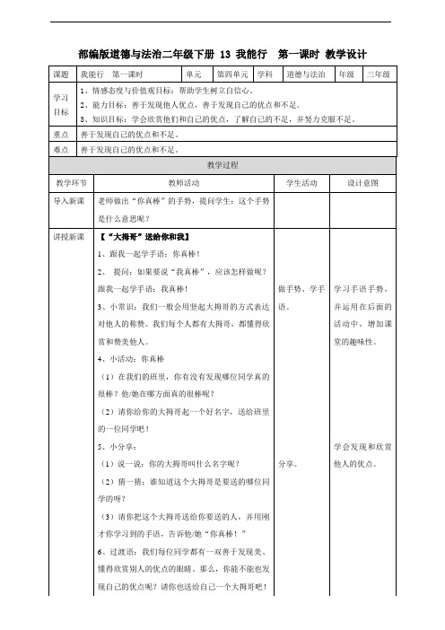 部编人教版道德与法治二年级下册第四单元《我会努力的》 教案