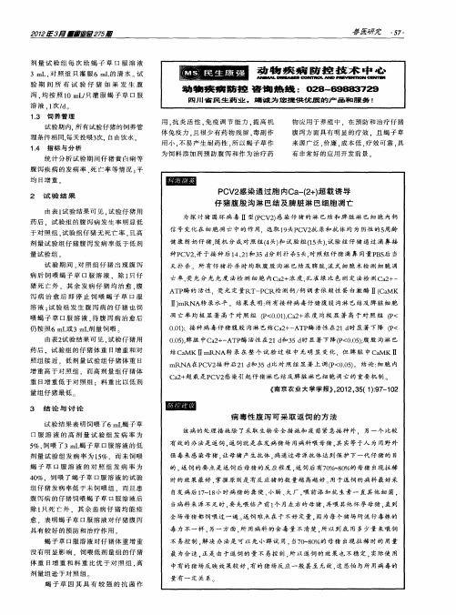 病毒性腹泻可采取返饲的方法