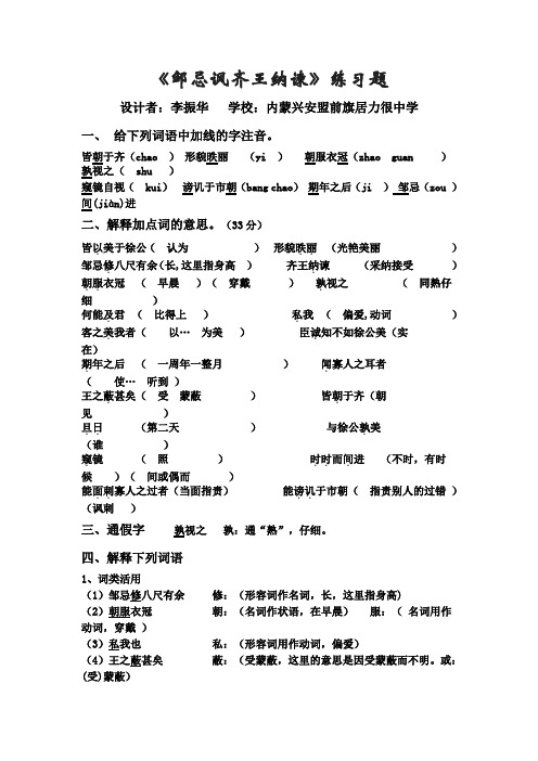 《邹忌讽齐王纳谏》练习题