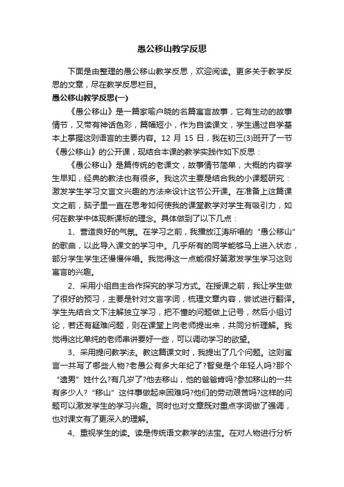 愚公移山教学反思