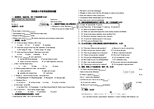 译林版英语小升初考试试题(含答案)