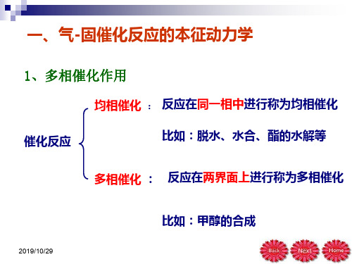 化学反应工程陈甘棠第五章第一节