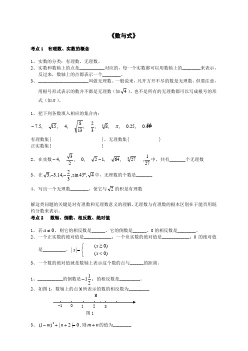 初三数学总复习资料_分专题试题及答案