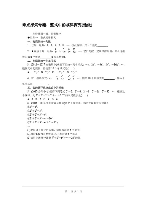 沪科版七年级上册数学5.难点探究专题：整式中的规律探究(选做)精品专题