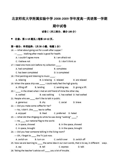 北京师范大学附属实验中学2008-2009学年度高一英语第一学期期中试卷人教版必修一.doc