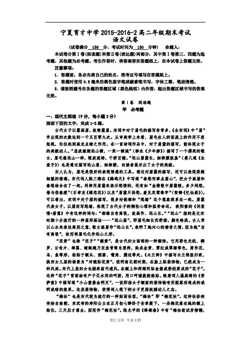 宁夏育才中学2015-2016学年第二学期高二语文期末试卷及答案