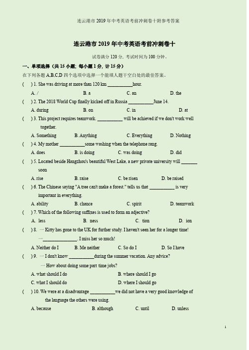 连云港市2019年中考英语考前冲刺卷十附参考答案