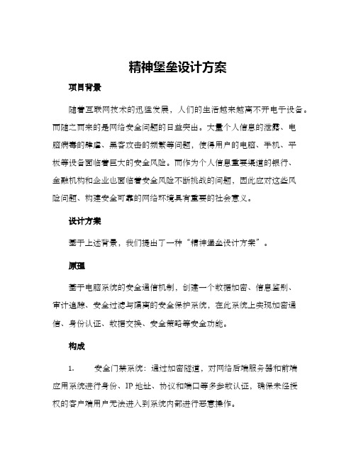 精神堡垒设计方案