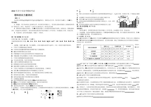 山东省济宁市2022届高三下学期第一次模拟考试生物试题 Word版含答案