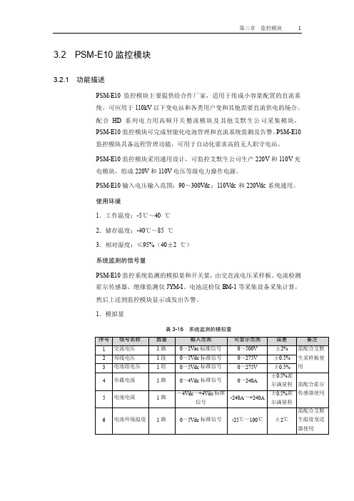 直流屏PSM-E10