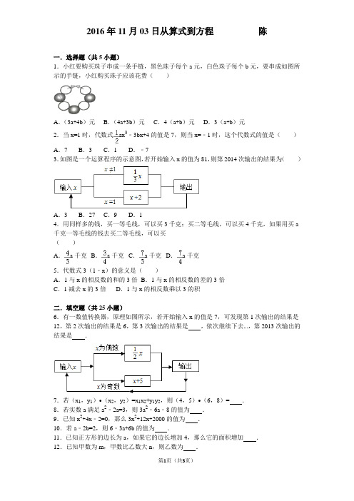 从算式到方程经典总结30道题带答案