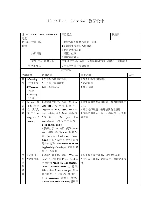 新人教版英语一年级起点下《Unit 4 Food-Story Time》优质课教学设计