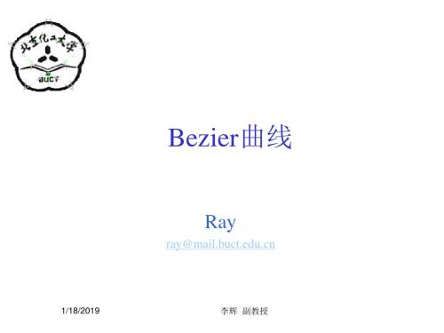 第10部分计算机图形学Bezier曲线