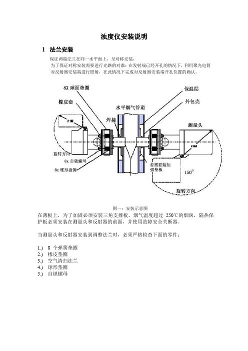 浊度仪安装说明