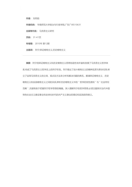 列宁的辩证唯物主义和历史唯物主义思想及其当代意义