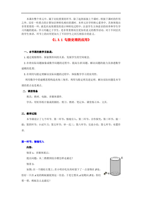 2021年同课异构市级比赛《勾股定理的应用》一等奖教案 (5)