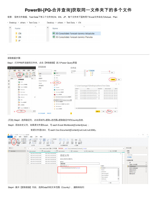 PowerBI-[PQ-合并查询]获取同一文件夹下的多个文件