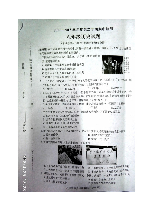 江苏省徐州市铜山区2017-2018学年八年级下学期期中考试历史试题(图片版)