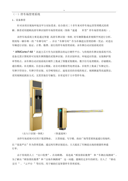 速通II型纯识别停车场管理计划方案方针.docx