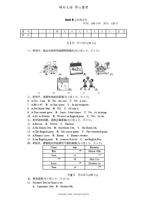 新人教版初中七年级上册英语Unit 8测试卷(含听力材料及答案解析)