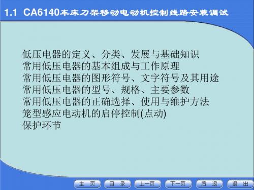 常用低压电器-机床电气与PLC控制系统维护维修-精品课程