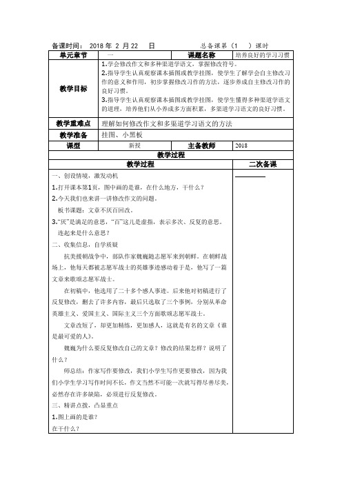 苏教版2017-2018学年五年级语文下册全册教案