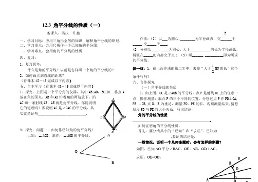 角平分线的性质(一)