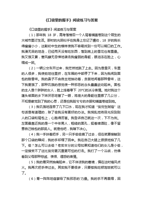 《口袋里的握手》阅读练习与答案