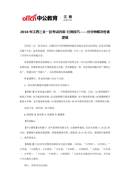 2018年江西三支一扶考试内容-行测技巧——分分钟解决朴素逻辑