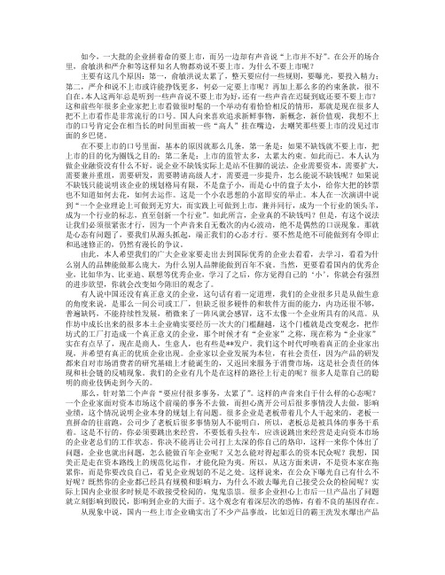 企业上市到底好不好？