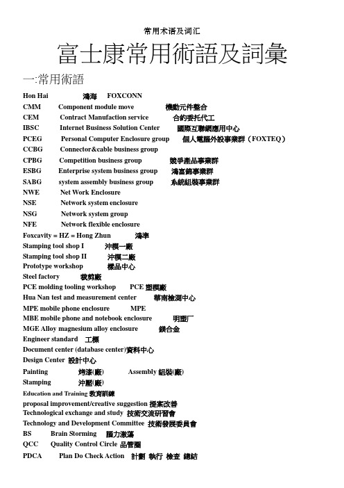 常用术语及词汇