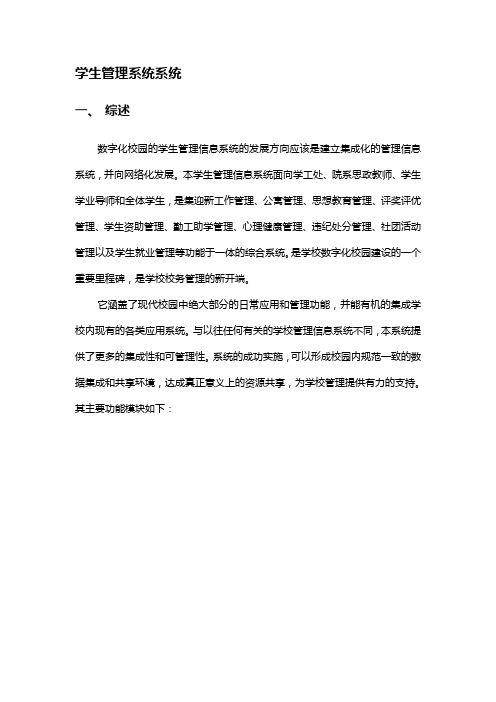 UML——学生就业管理系统