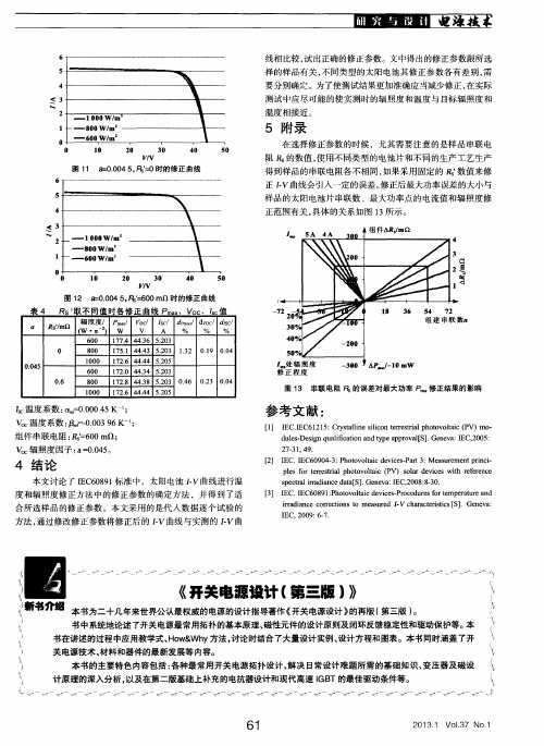 《开关电源设计(第三版)》