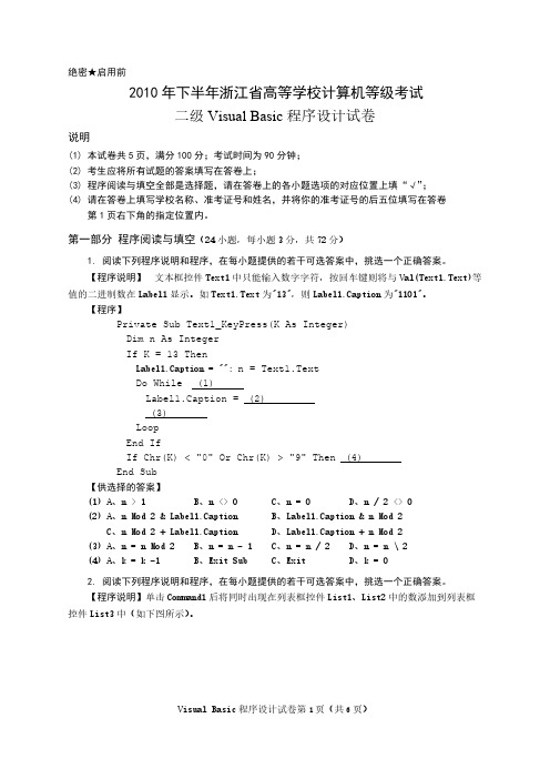 下半年VB试卷及参考答案