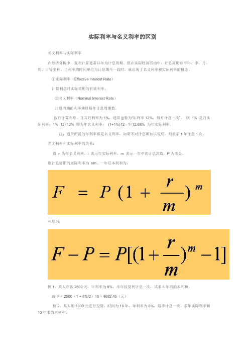 名义利率与实际利率的区分