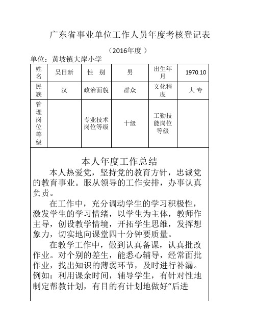 修广东省事业单位工作人员年度考核登记表