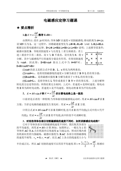 3法拉第电磁感应定律习题课