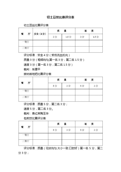 切土豆丝比赛评分表