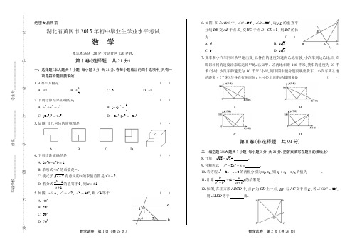 2015年湖北省黄冈市中考数学试卷(含详细答案)