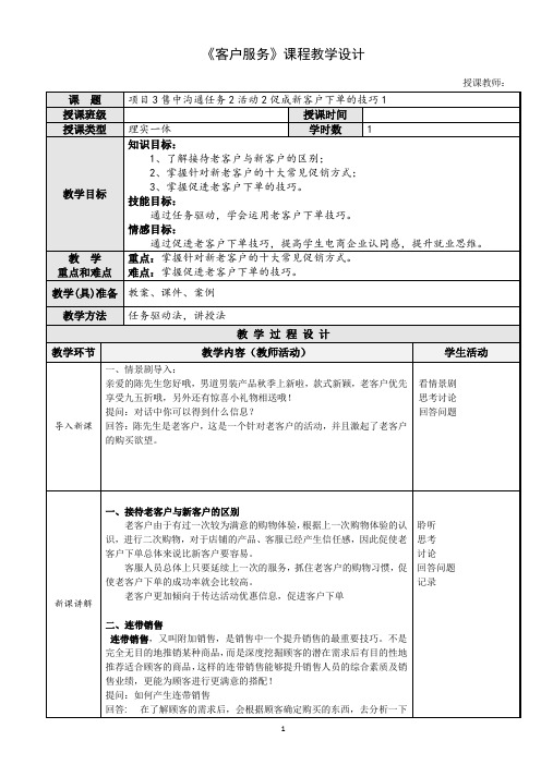 《客户服务》 项目3任务2活动2促成l老客户下单的技巧1