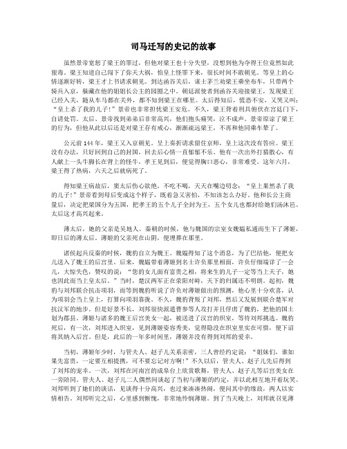 司马迁写的史记的故事