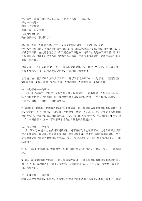 北大清华500名学霸经典学习方法